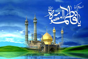حضرت معصومه