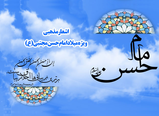 امام حسن(ع)