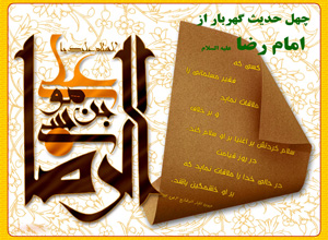 امام رضا(ع)