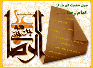 امام رضا(ع)