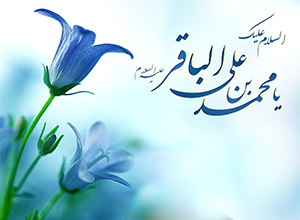 امام باقر