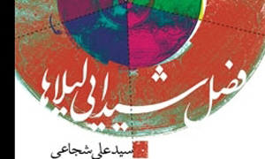 فصل شیدایی لیلاها