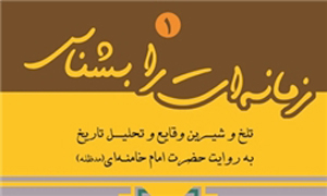 زمانهات را بشناس