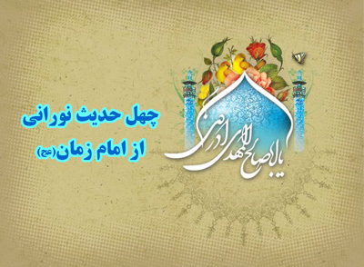 امام زمان(عج)