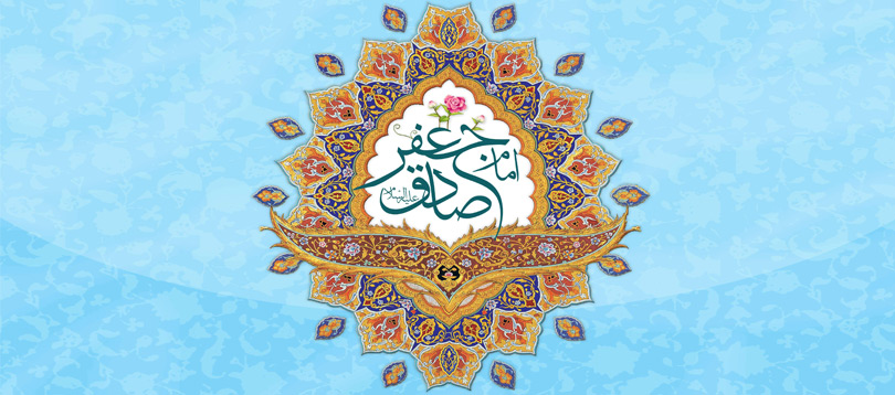 چهل حدیث از امام جعفرصادق (ع)