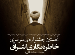 فراخوان خاطره نگاری