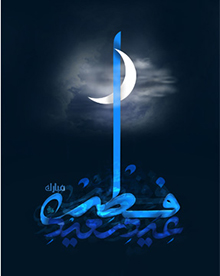 دعای وداع در شب آخر رمضان