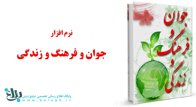 نرم افزار جوان و فرهنگ و زندگی (1)