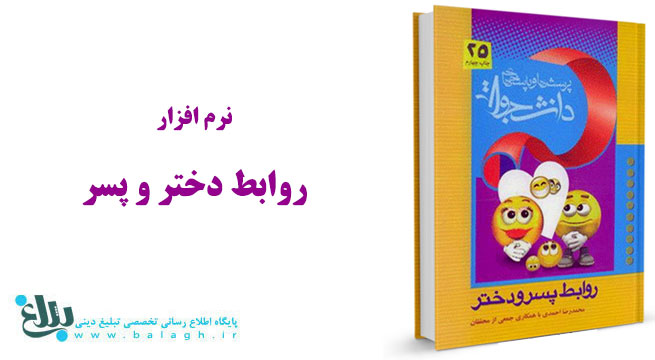 نرم افزار روابط دختر و پسر