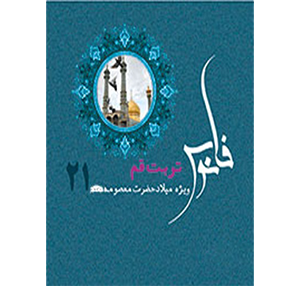 کتابچه تربت قم