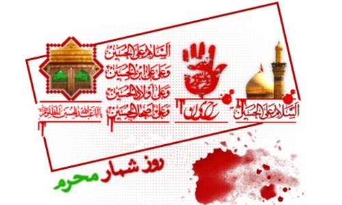 وقایع ماه محرم