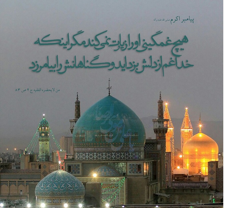 امام رضا