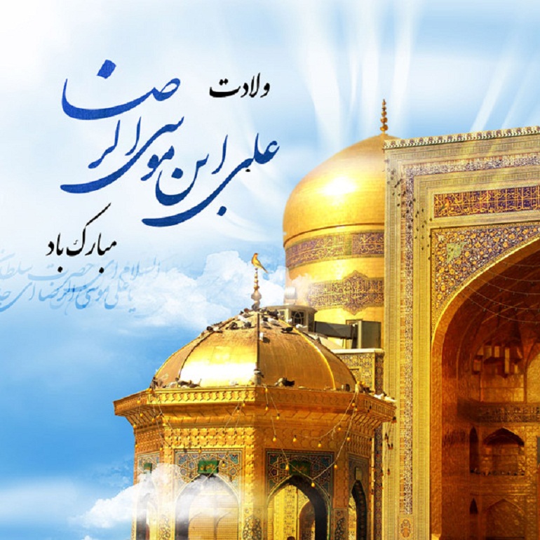 امام رضا