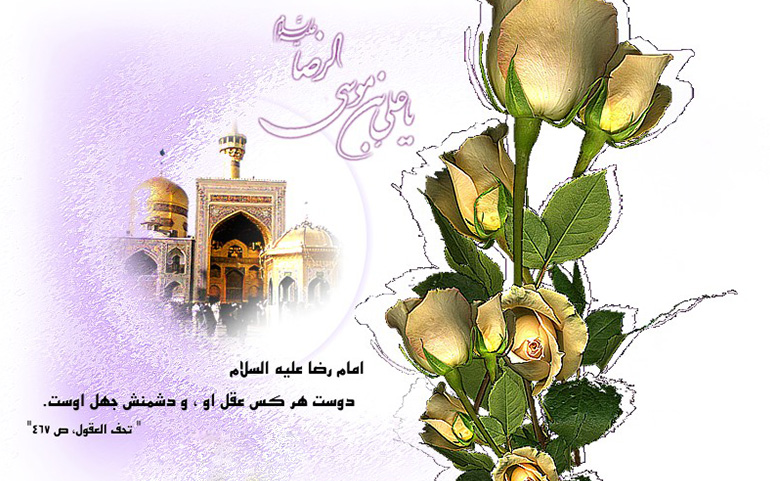 امام رضا