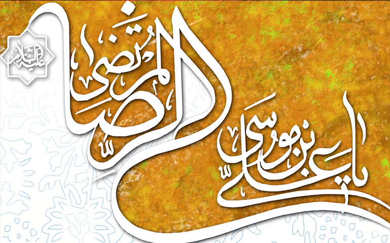 امام رضا