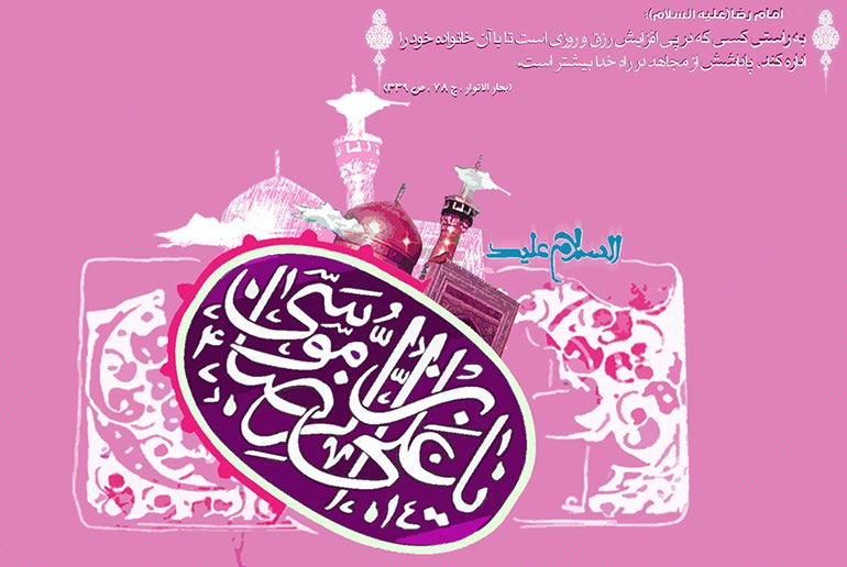 امام رضا