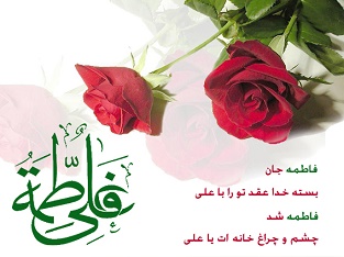 ازدواج علي(عليه السلام) و فاطمه(سلام الله عليها)