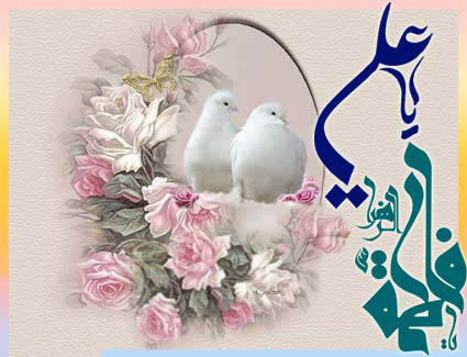 سورهای که بر «ازدواج» حضرت امام علی و حضرت فاطمه دلالت دارد