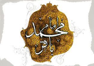 پیامک شهادت امام باقر(ع)