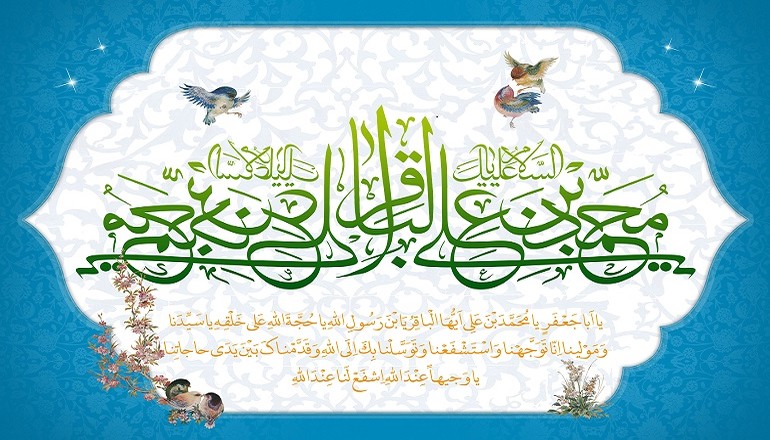 امام باقر