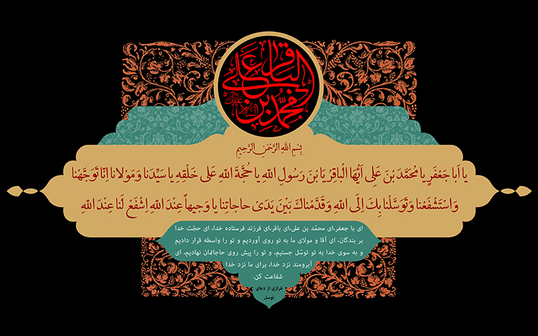 امام باقر