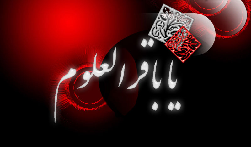 امام باقر