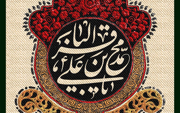 امام باقر