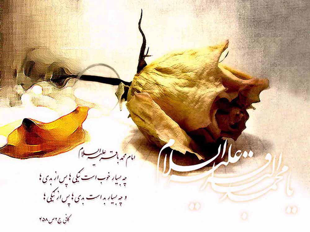 امام باقر