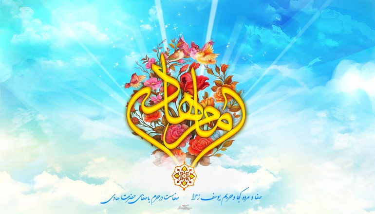 میلاد امام هادی