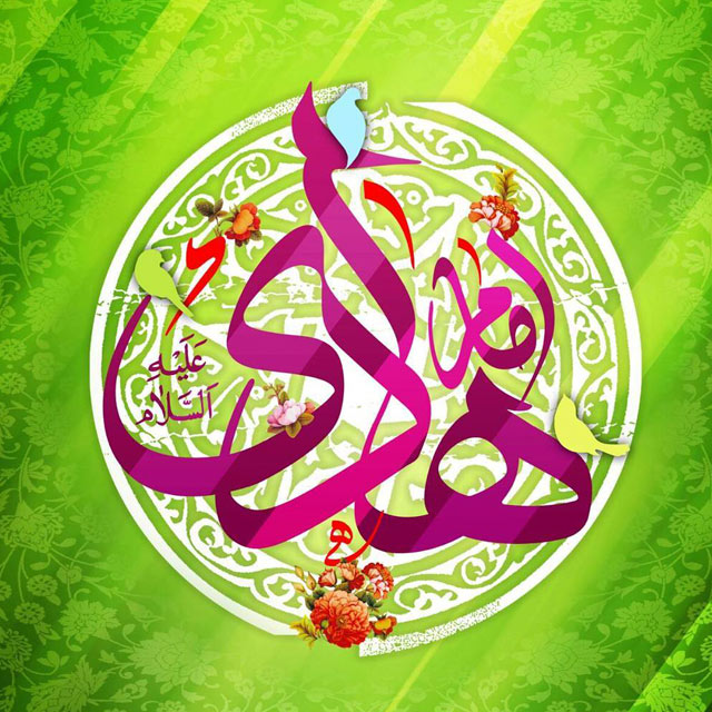 میلاد امام هادی