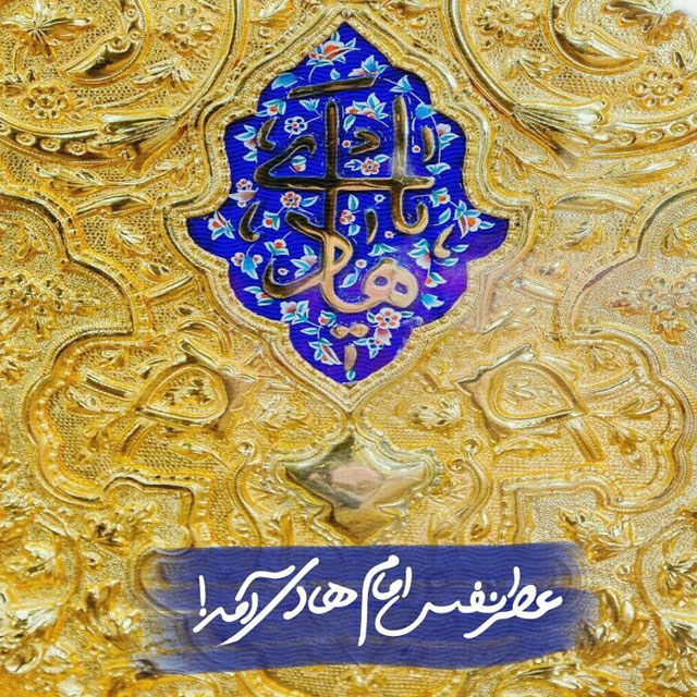 میلاد امام هادی