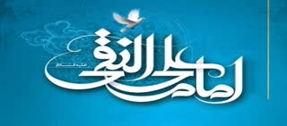 مناظره یحیی بن اکثم با امام هادی(ع)