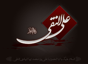 شعر میلاد امام علی النقی علیه السلام