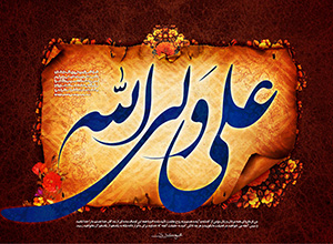 برای عید سعید غدیر انجام چه اعمالی سفارش شده است؟