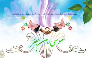 بزرگی و مدارا در سیره امام موسی کاظم(ع)