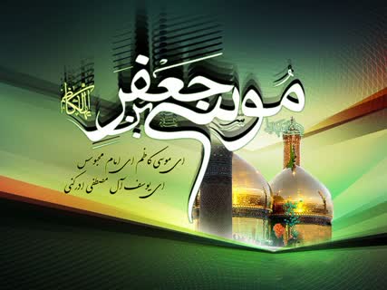 امام کاظم علیه السلام