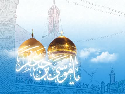 چهل حدیث از امام موسی کاظم (ع)