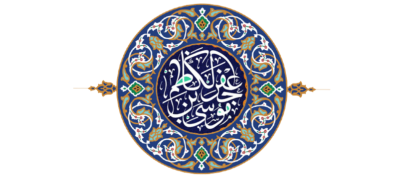 میلاد امام کاظم