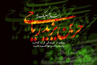 اطلاعات جامع و کاملی درباره حرّ بن یزید با ذکر منابع معتبر