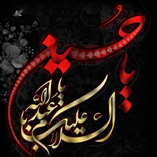 فتوای قاضی شریح به قتل امام حسین(ع)