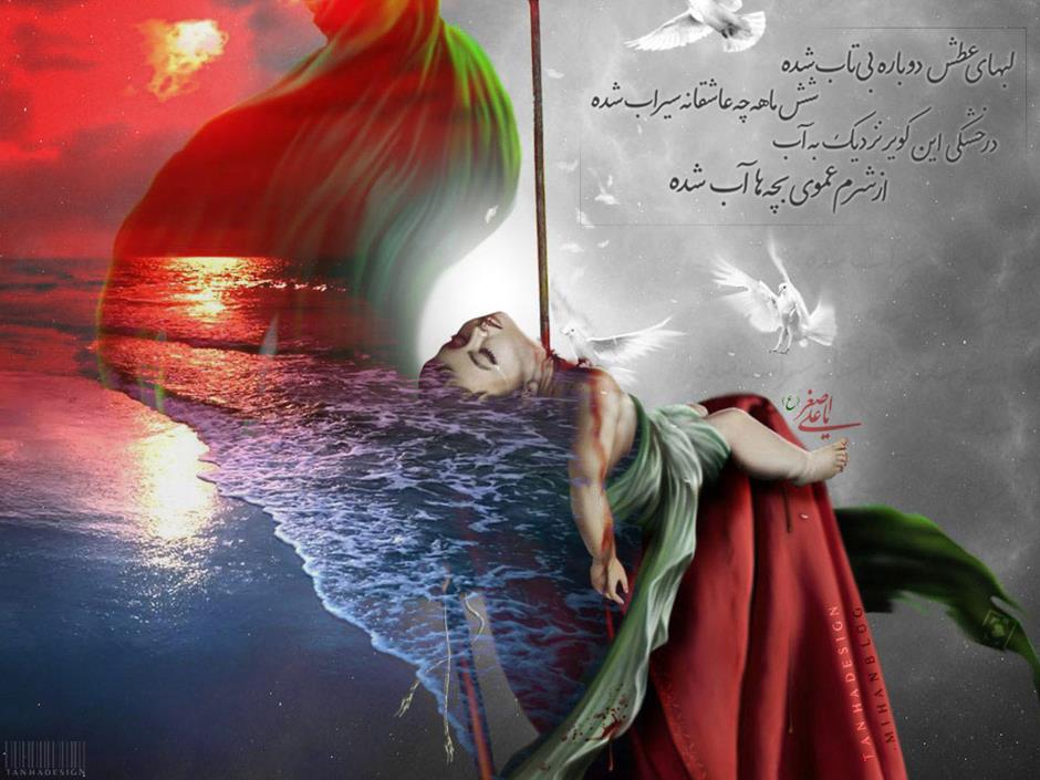 جاذبه زمین و خون گلوی حضرت علی اصغر