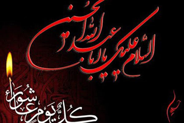 فرهنگ عاشوریی در نگاه عقل و دین