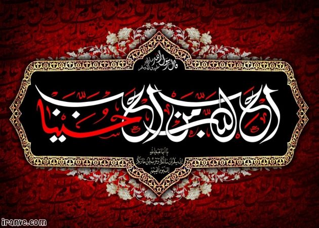 عبرتها و درسهای عاشورایی