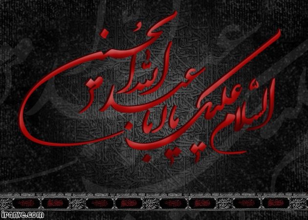  وقایع عاشورا و علت قیام امام حسین (ع)