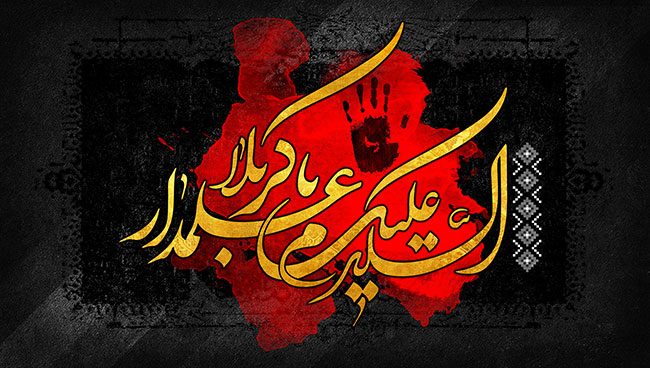 یک داستان دروغین درباره کربلا