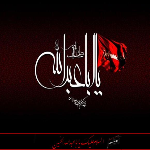 اشعار شهادت امام حسین