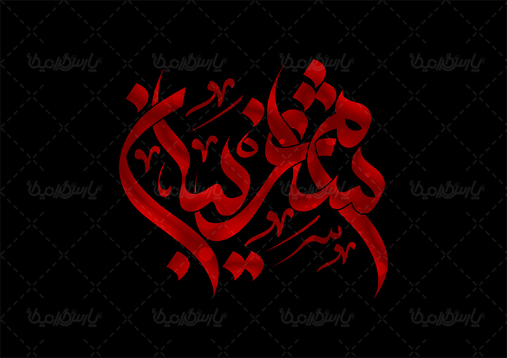 درس هایی اعتقادی از واقعه عاشورا