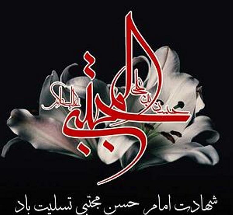 امام حسن مجتبی