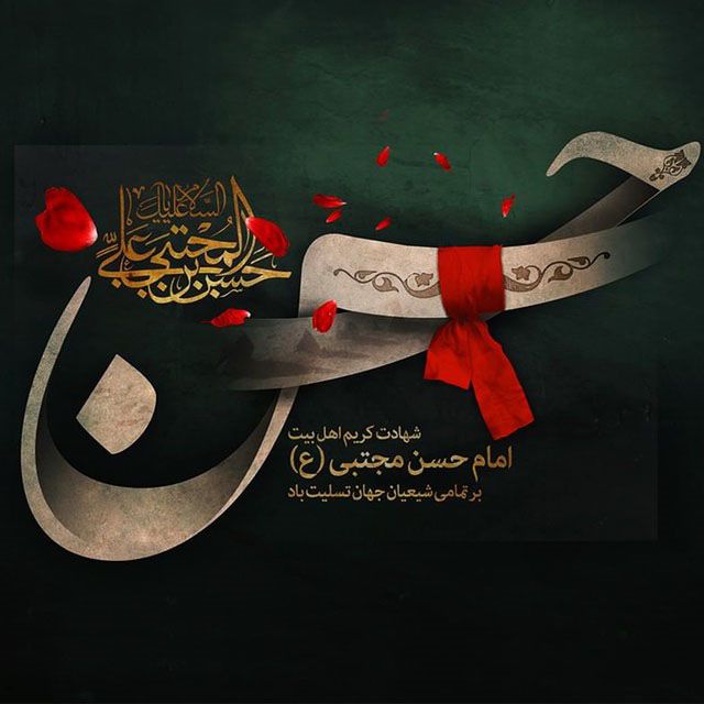 امام حسن مجتبی