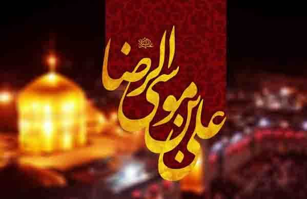 امام رضا